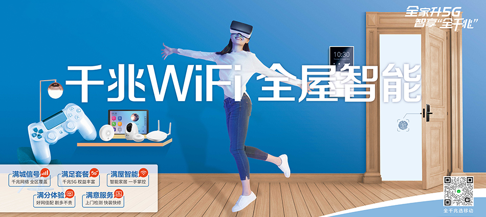 中国移动孟津区移动宽带